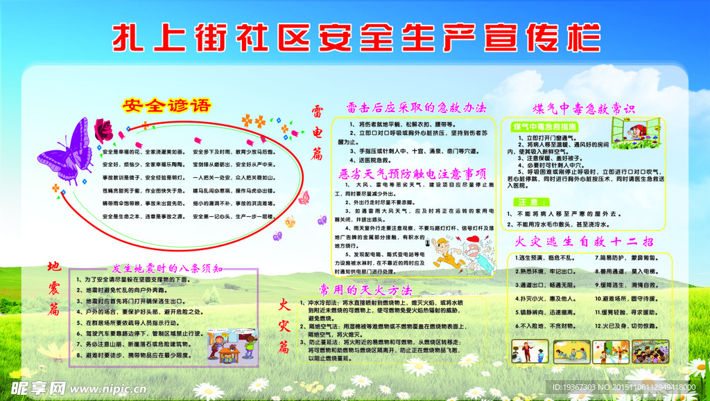 健康教育