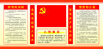 入党誓词