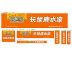中华制漆户外广告