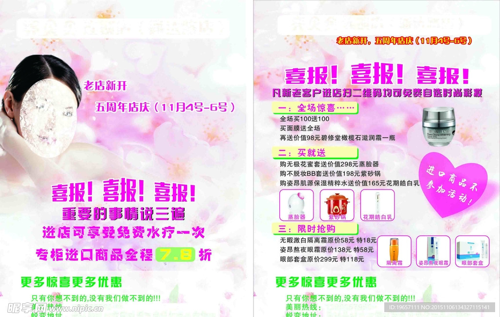 化妆品彩页
