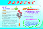 健康教育 宣传栏 蓝色背景