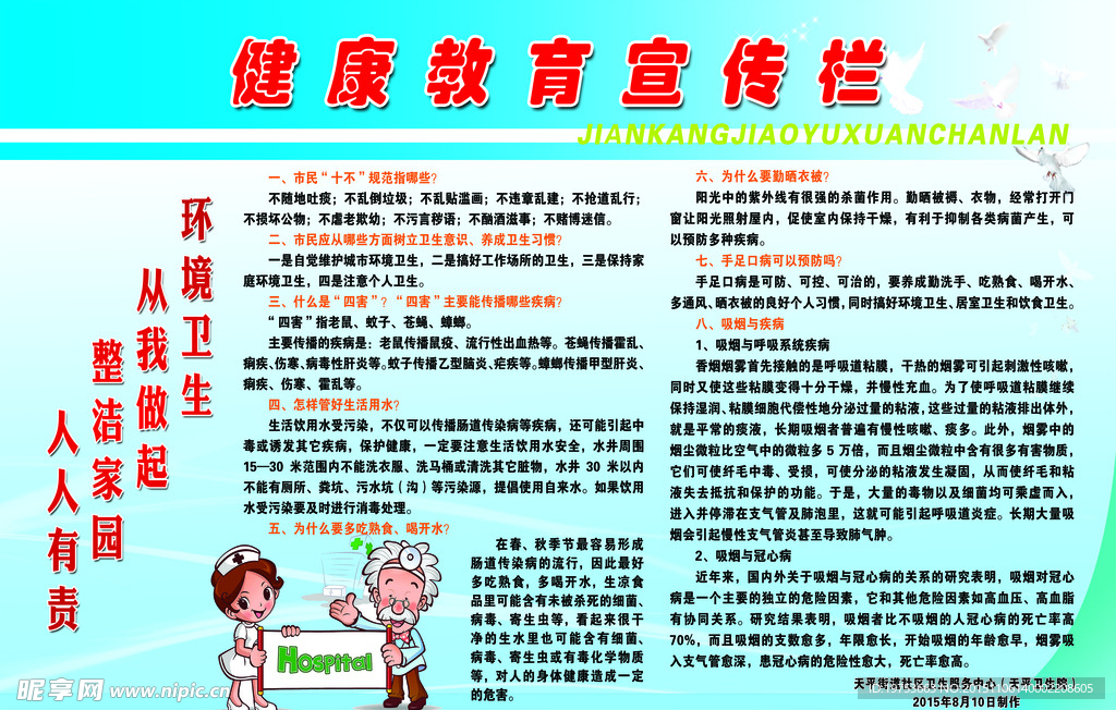 健康教育宣传栏