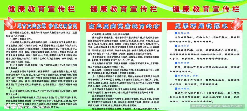 健康教育 健康宣传栏 健康展板