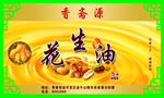 花生油