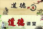道德讲堂系列