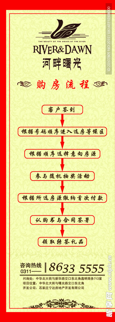 买房易拉宝