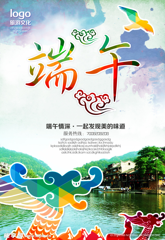 端午节海报