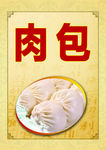 包子图片