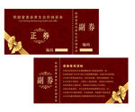 抽奖券