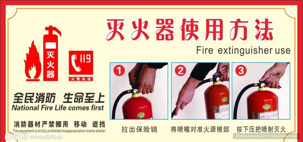 消防灭火器使用方法