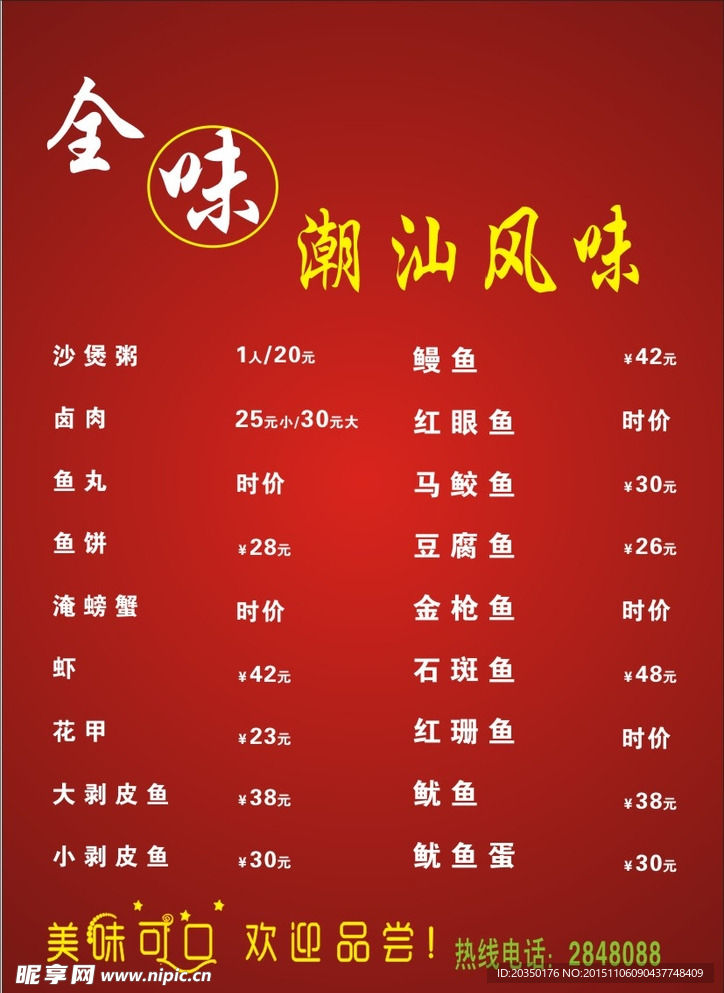 全味菜单