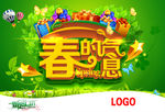 春季新品促销海报