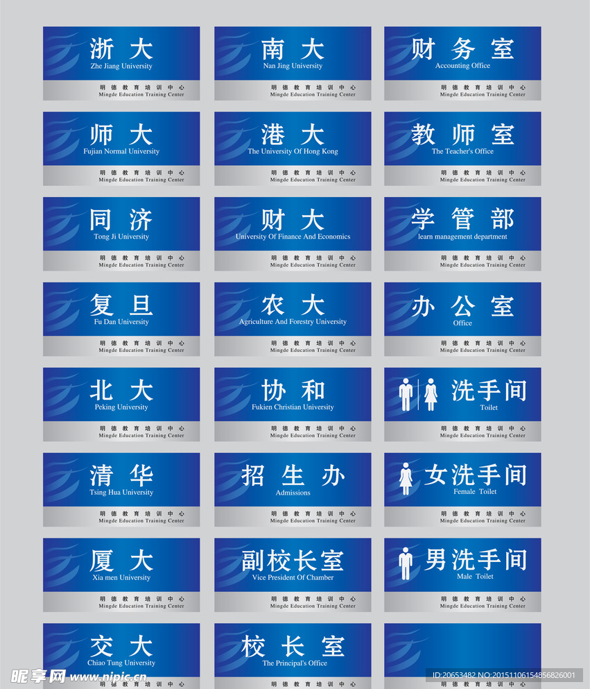 学校指示门牌