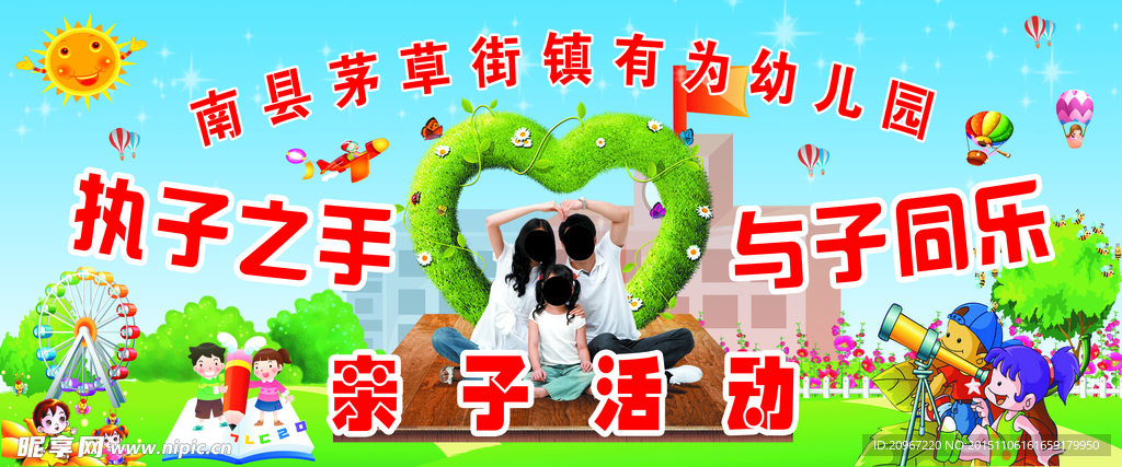 幼儿园亲子活动