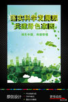 和谐中国绿色家园环保海报