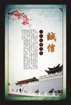 中国风展板