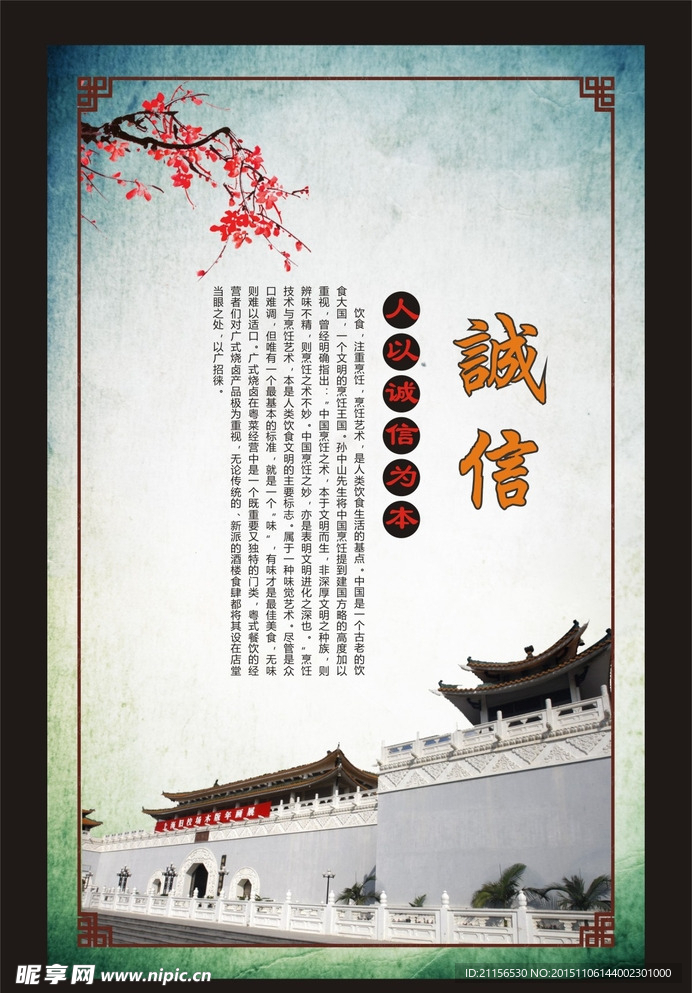 中国风展板