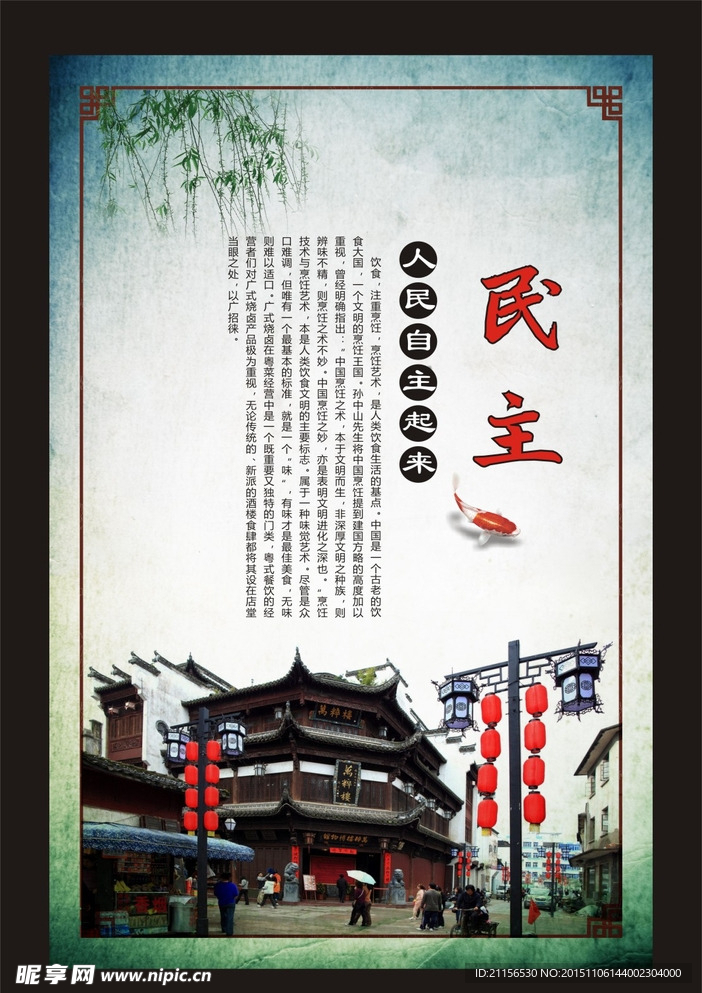 中国风展板