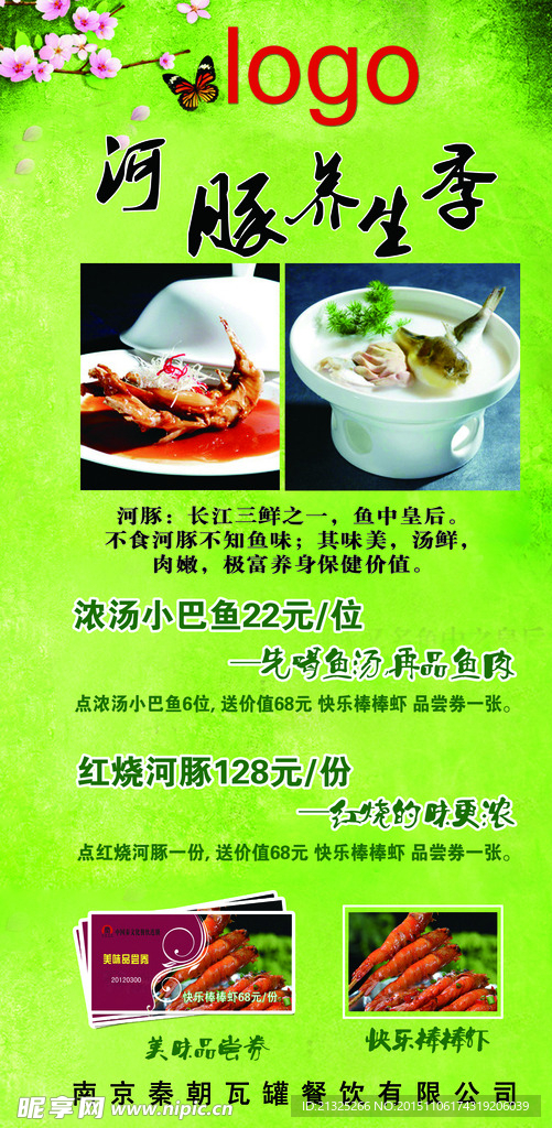 春季河豚养生海报