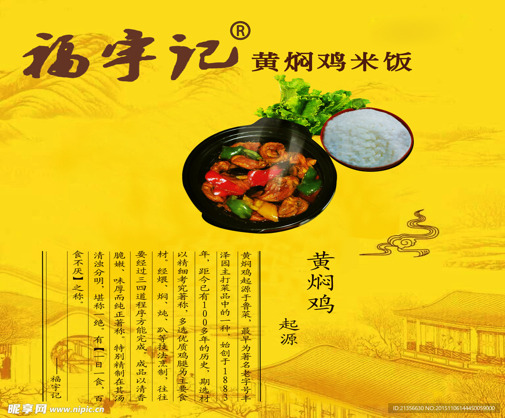 黄焖鸡米饭室内广告