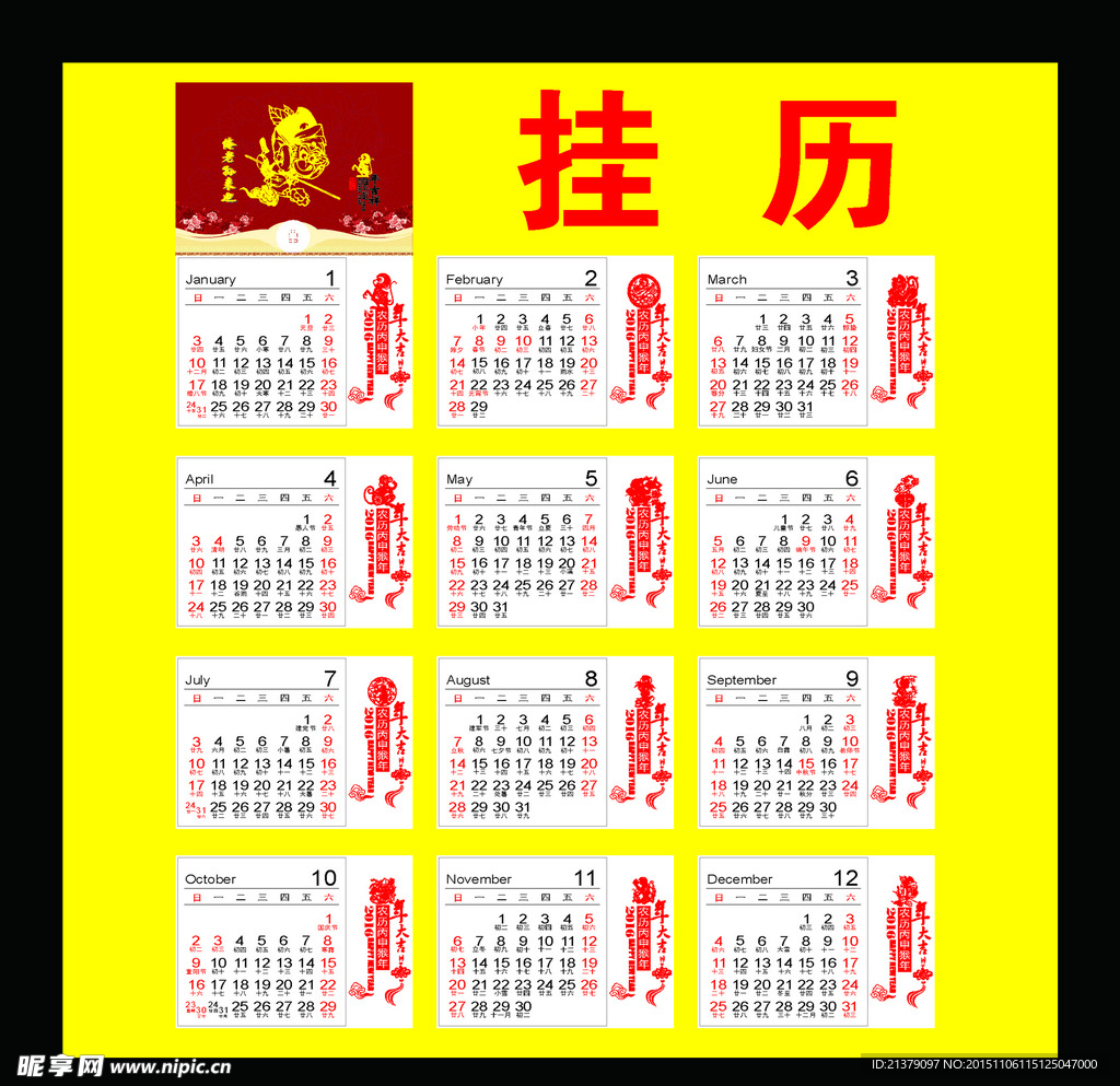 2016猴年挂历