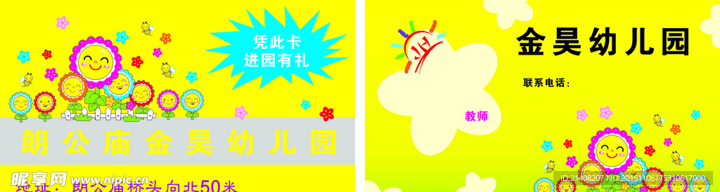 幼儿园名片