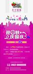 中秋国庆双节X展架