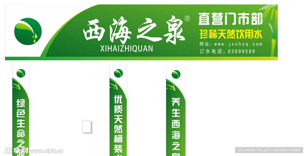 西海之泉门头