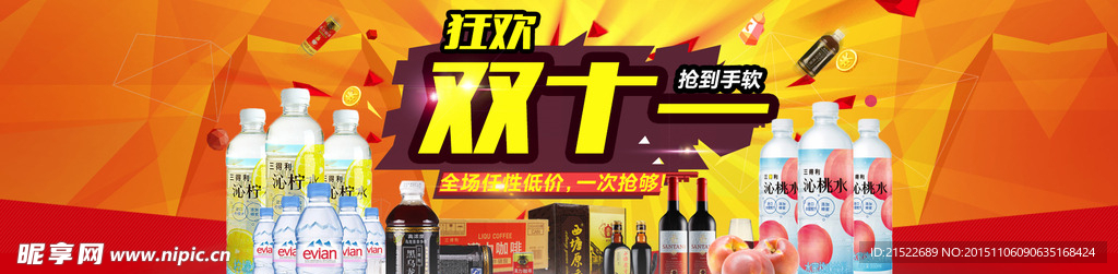双十一海报