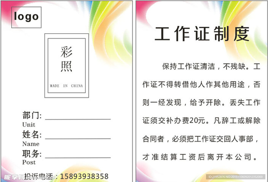 企业公司工作证