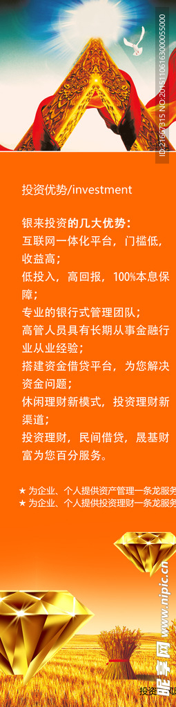 P2P投资优势