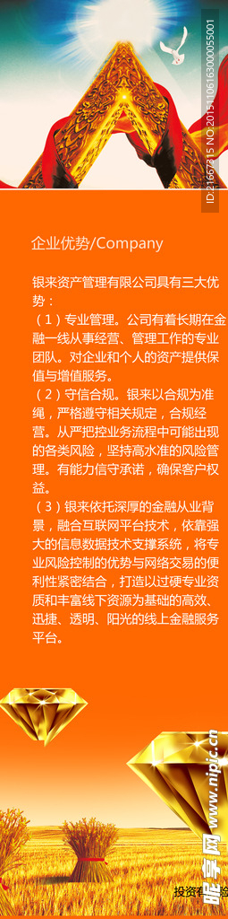 互联网金融企业优势