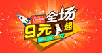 淘宝双11全球狂欢节宣传促销图