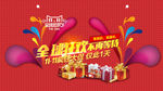淘宝双11全球狂欢节促销图