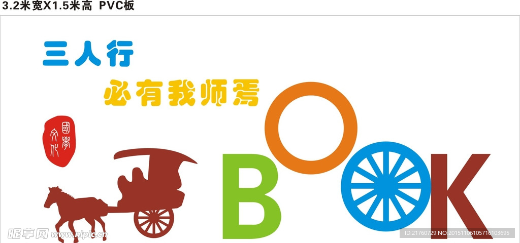 学校文化墙