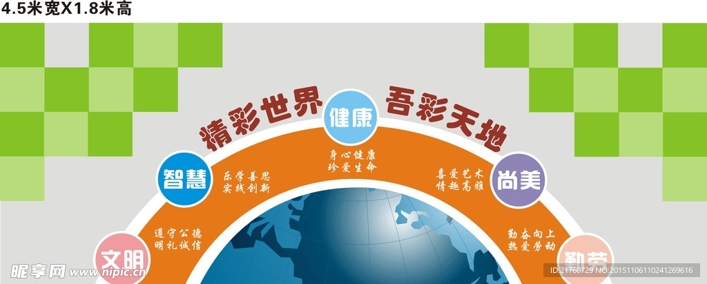 学校文化墙