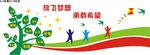 学校文化墙