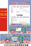 学校电脑室展板
