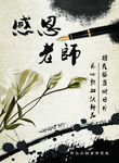 教师节