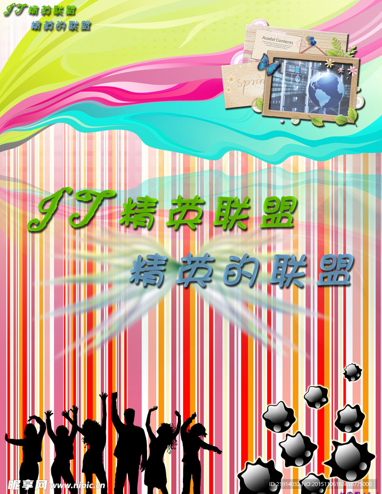 舞会海报