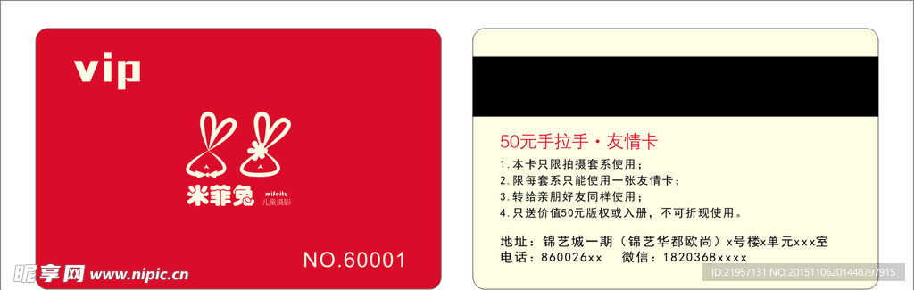 VIP贵宾卡