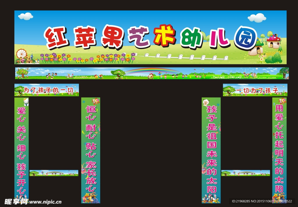 幼儿园门头