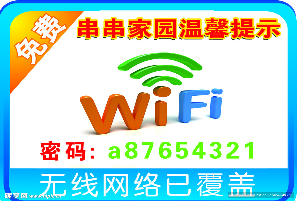 温馨提示