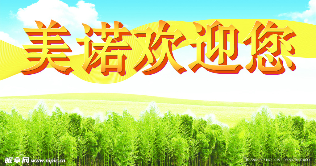 投资公司欢迎喷绘