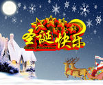 圣诞快乐