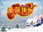 圣诞快乐