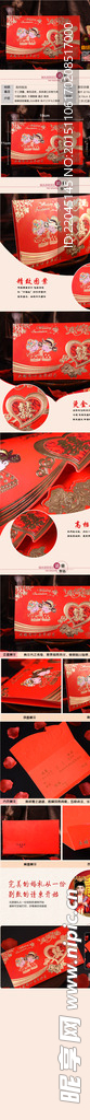 婚庆请柬详情
