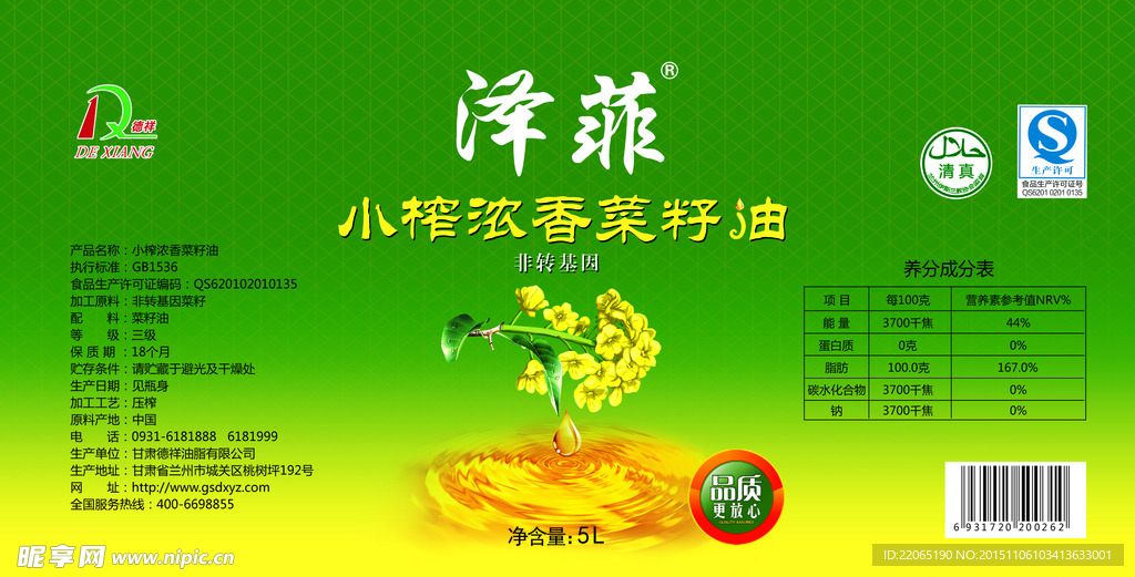 菜籽油