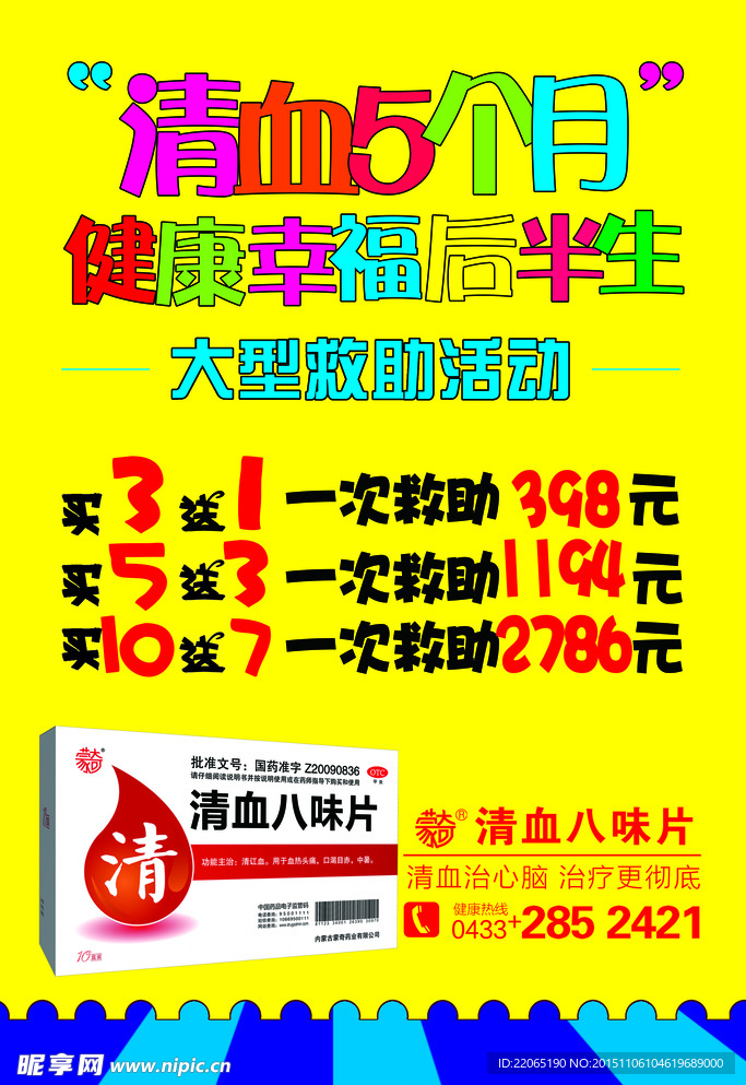 药品广告