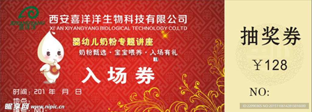 抽奖券